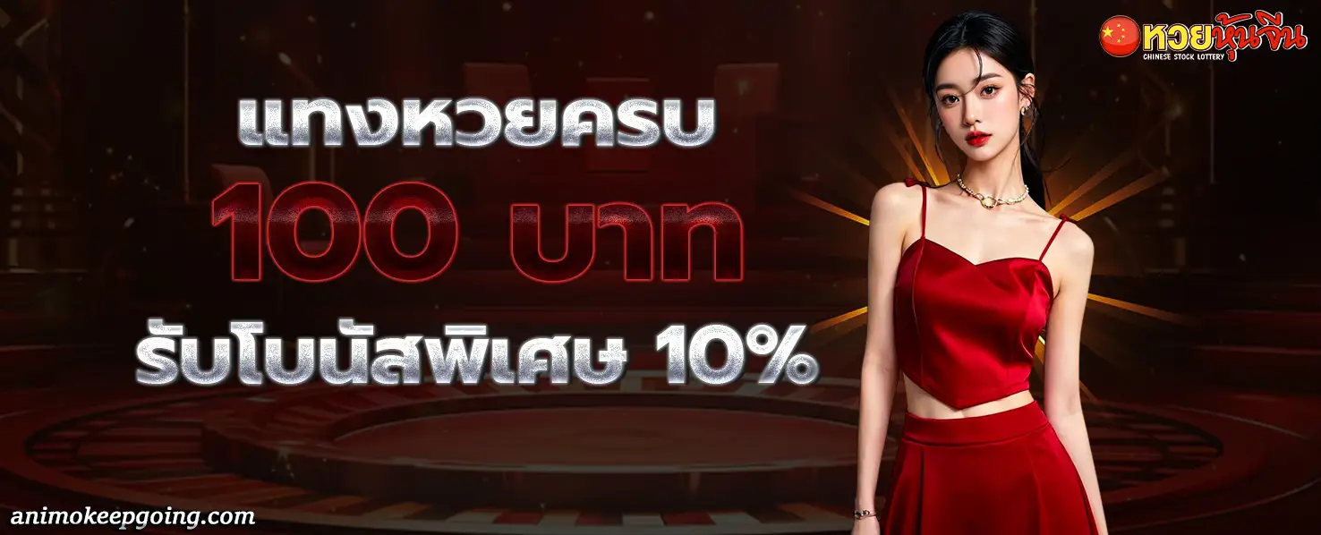 จีน vip บ่าย ย้อน หลัง โปรโมชั่น