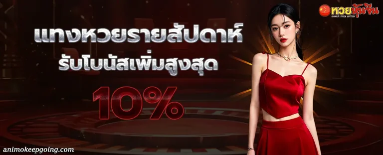 จีน vip บ่าย ย้อน หลัง โปรโมชั่น