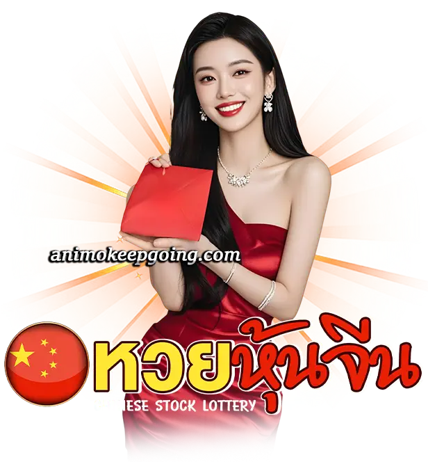 จีนบ่าย สด